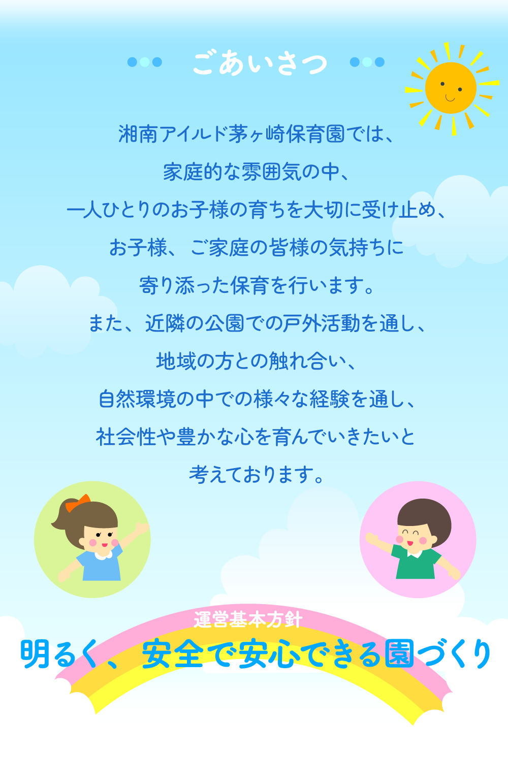 ごあいさつ