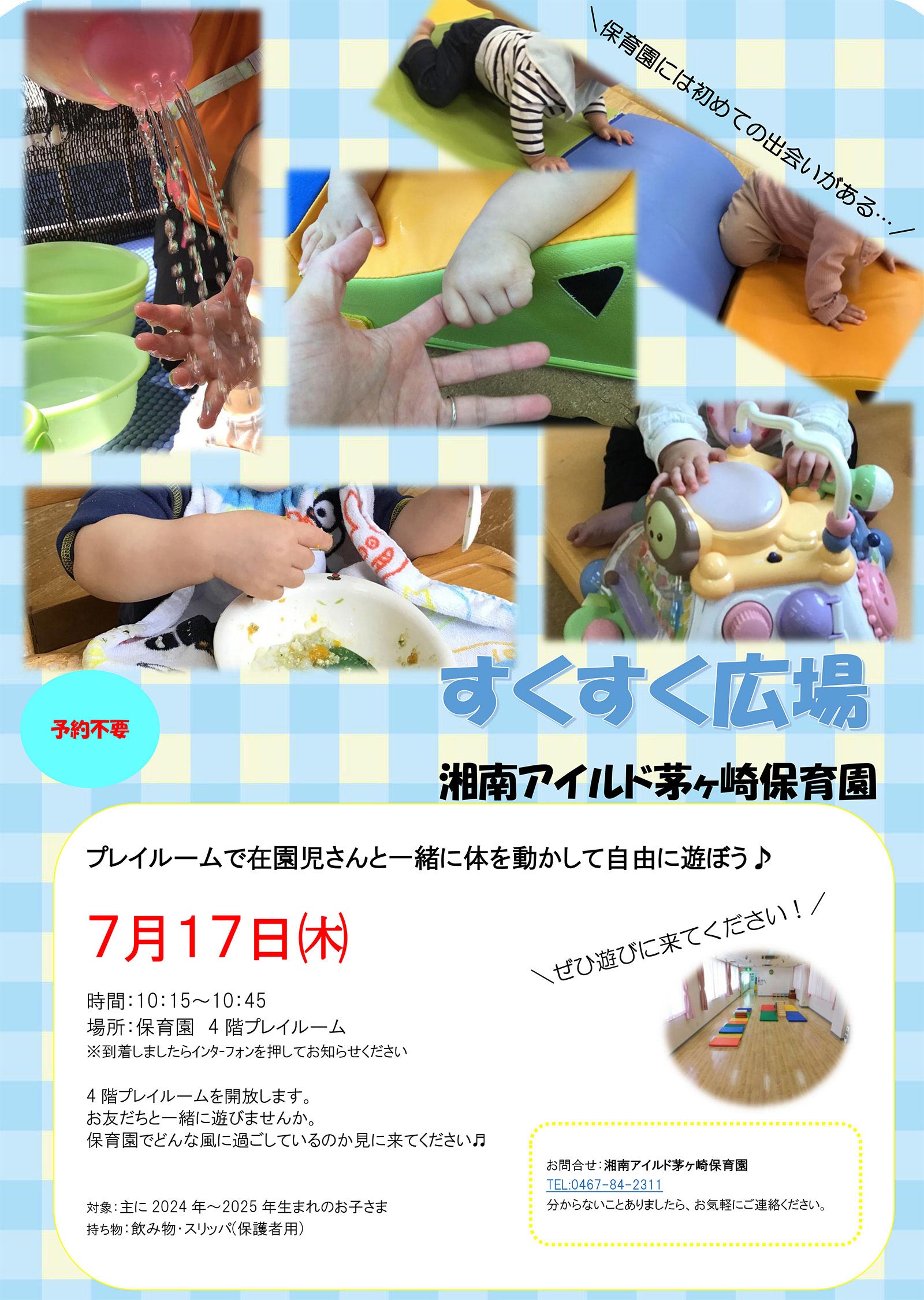 すくすくひろば
