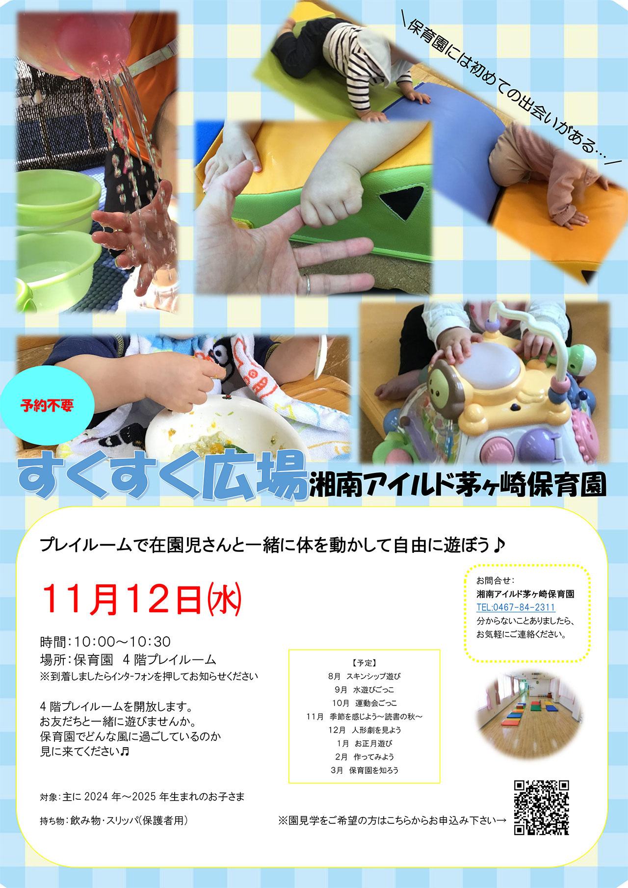 すくすくひろば