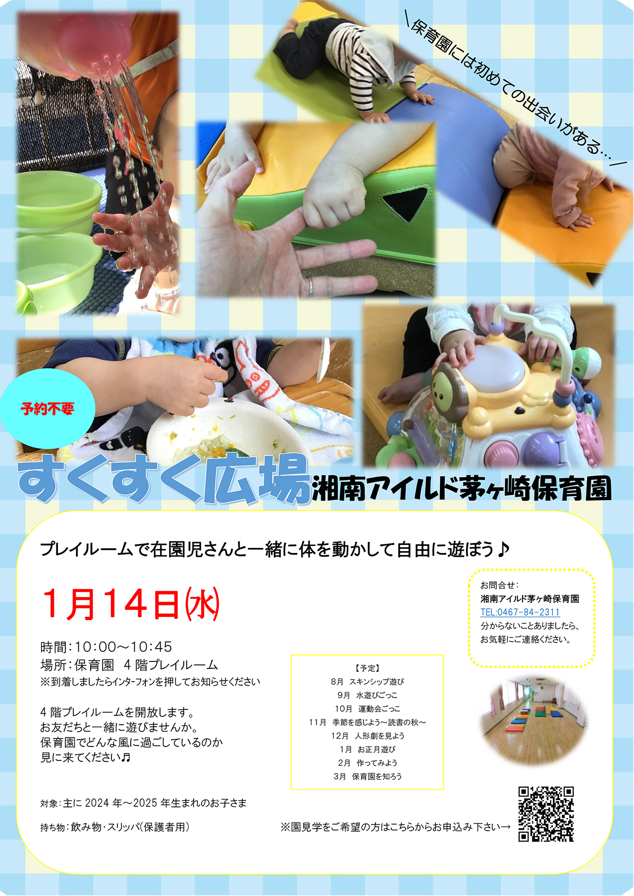 すくすくひろば